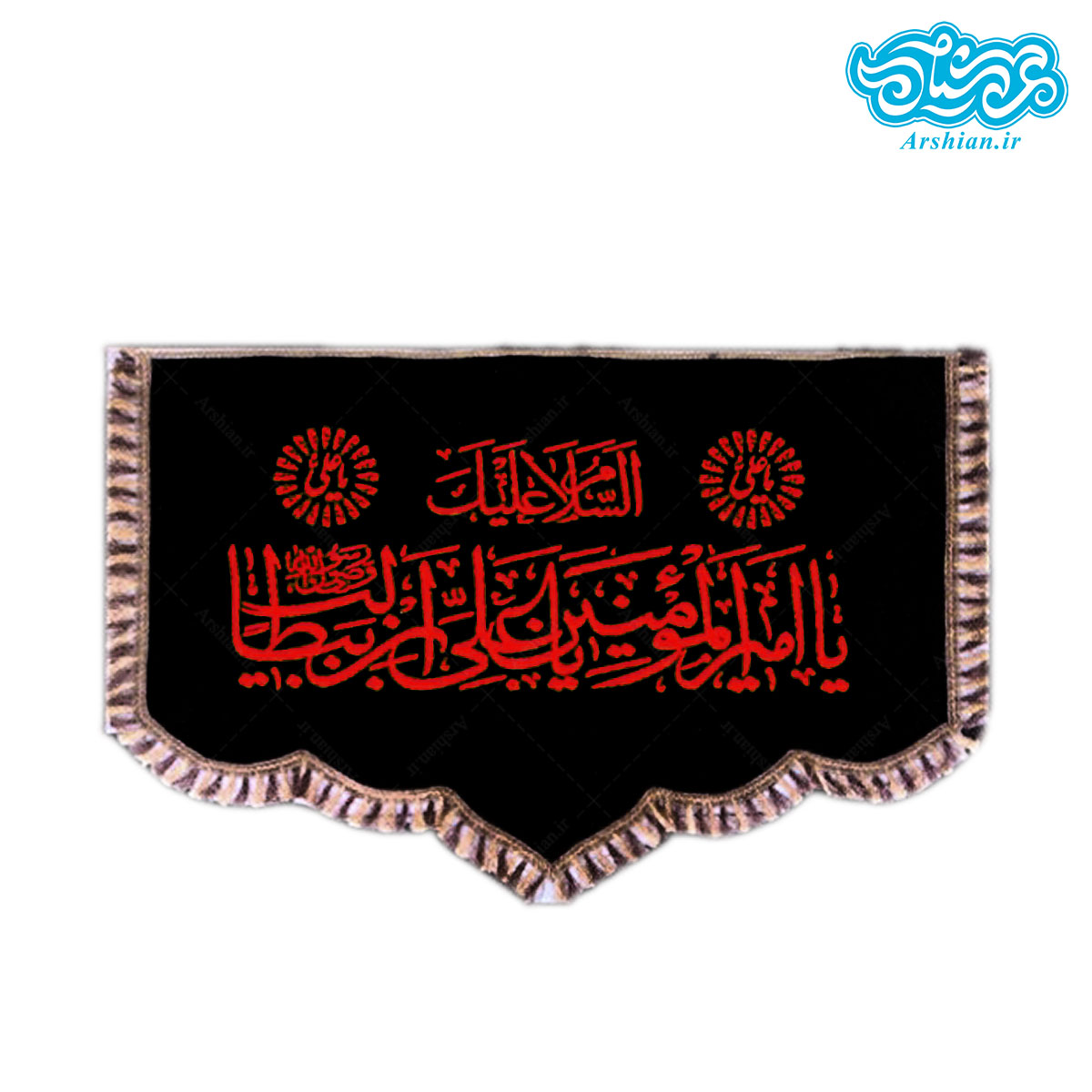 پرچم پشت منبری یاامیرالمومنین یا علی بن ابیطالب کد006