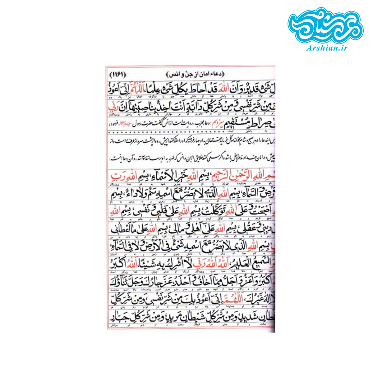 کلیات مفاتیح الجنان وزیری کد 005