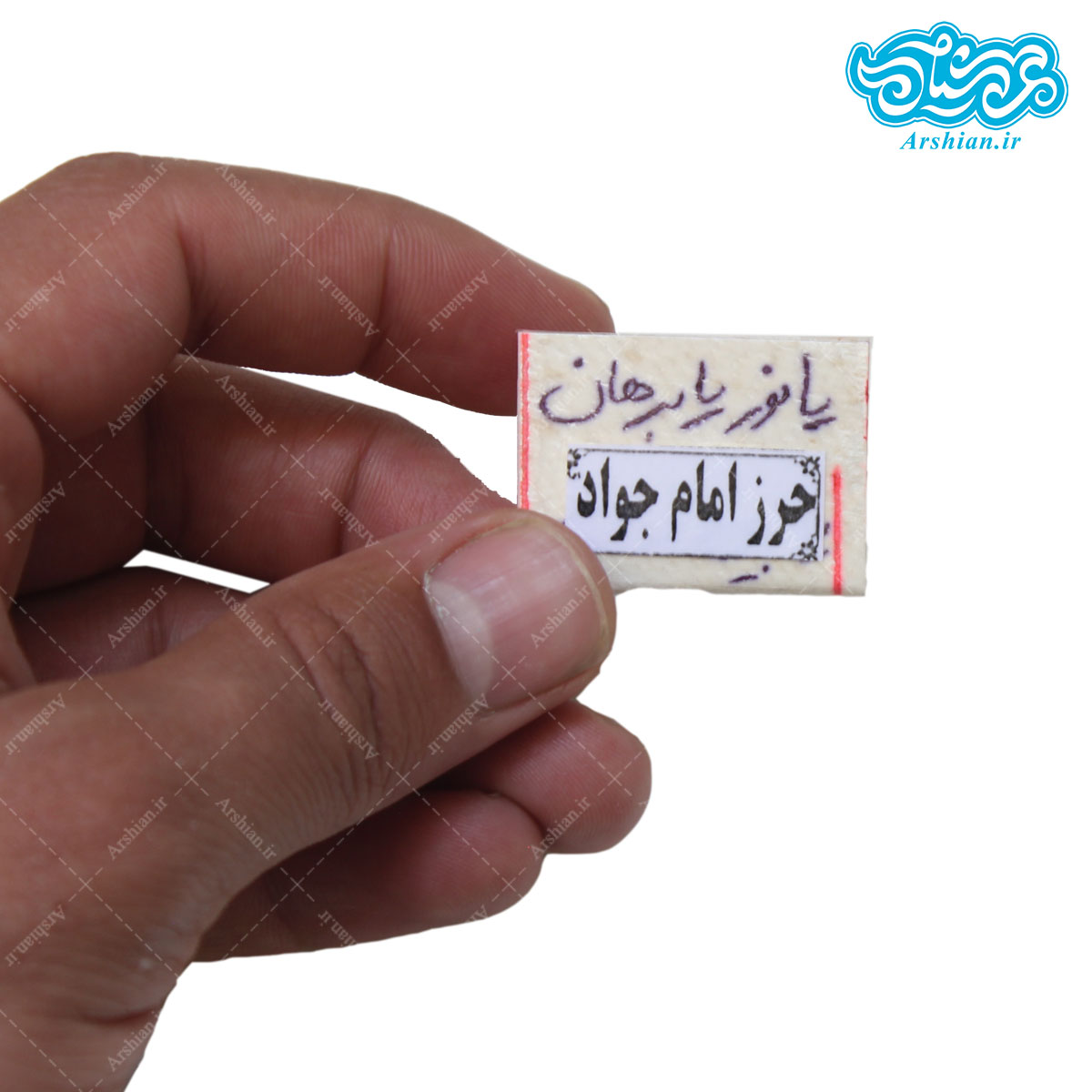 حرز صغیر امام جواد علیه السلام کد 001