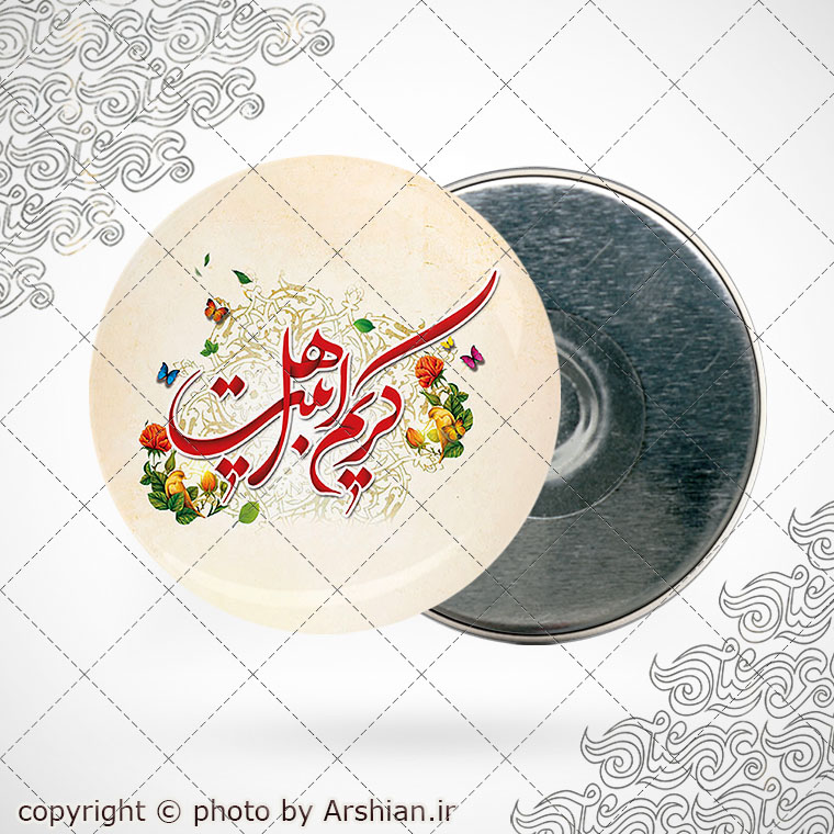 پیکسل کریم اهل بیت کد 1317