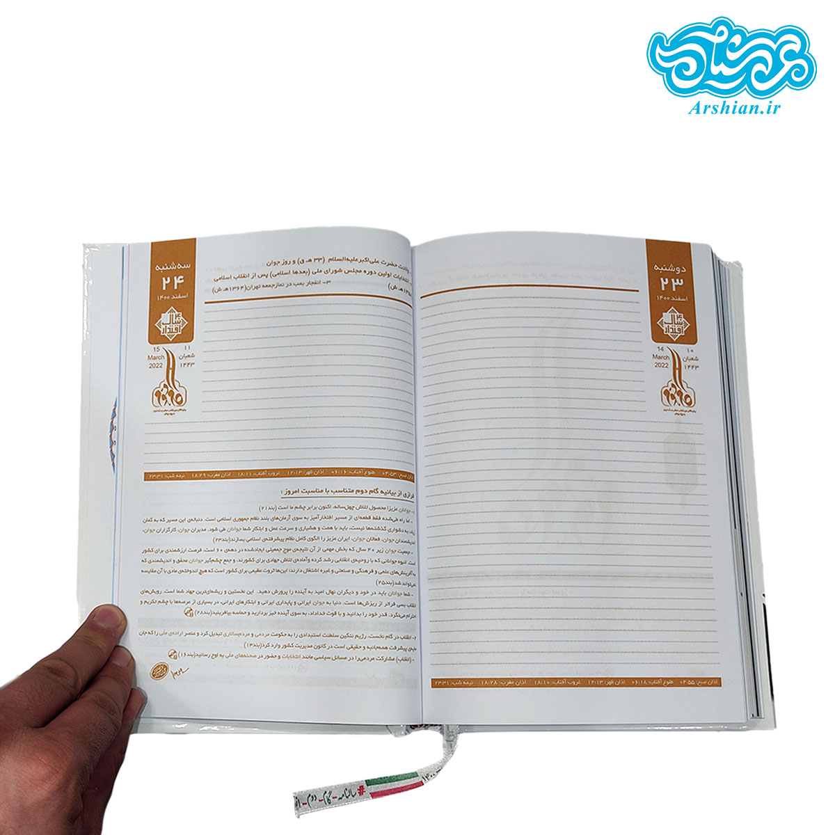 سالنامه گام دوم انقلاب سال 1400