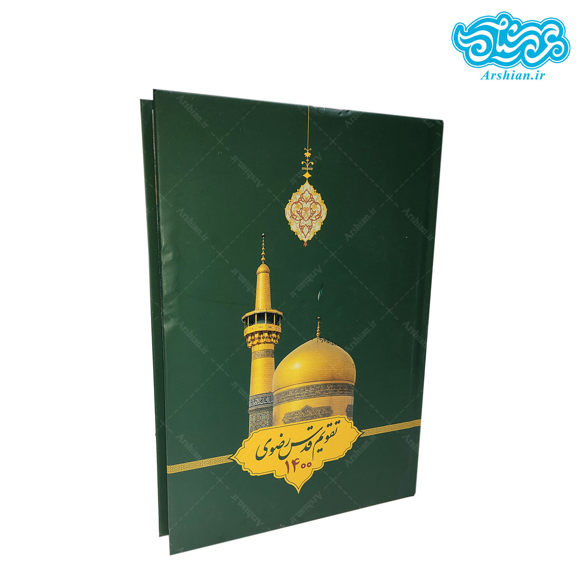 سالنامه قدس رضوی سال 1400