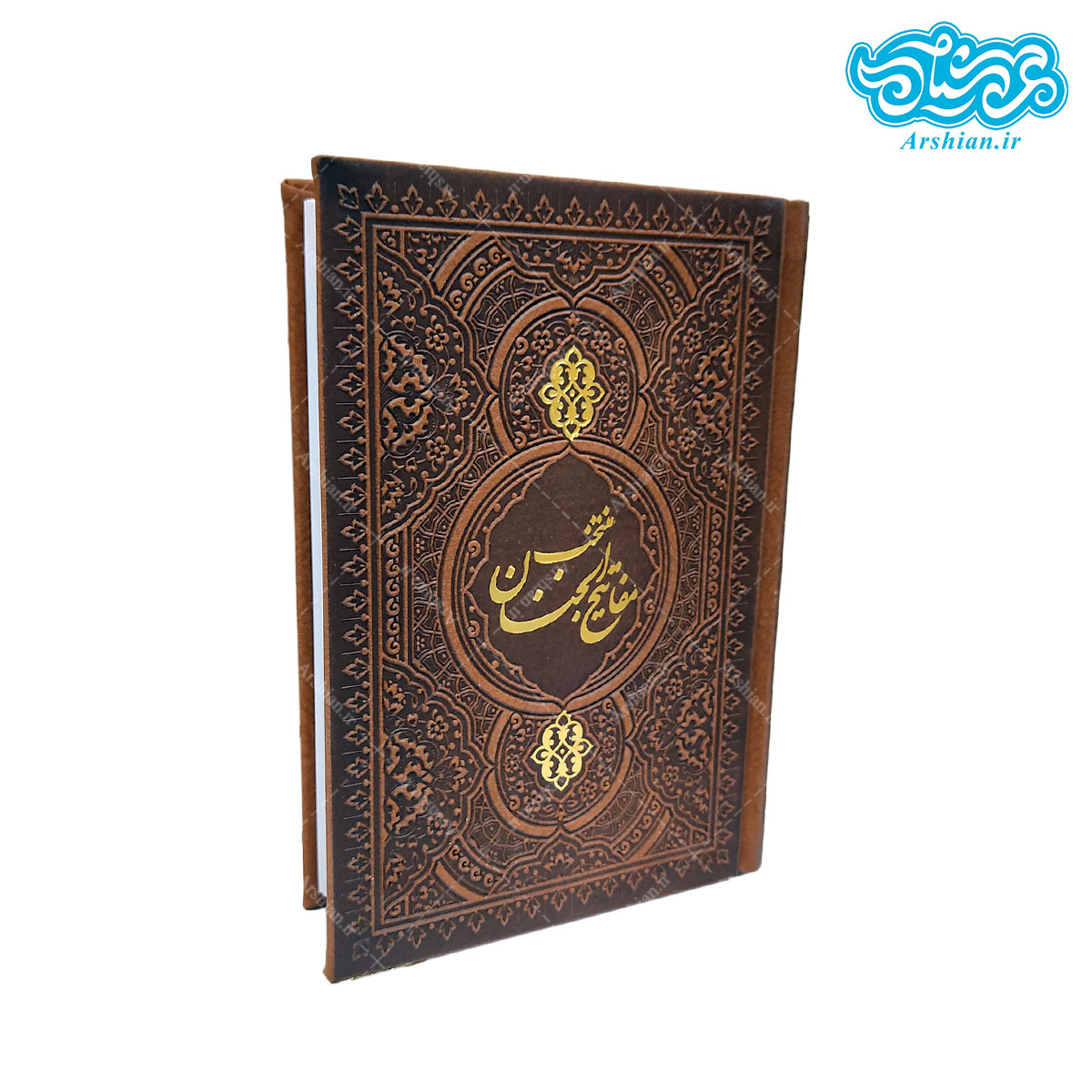 منتخب مفاتیح الجنان جیبی کد 003