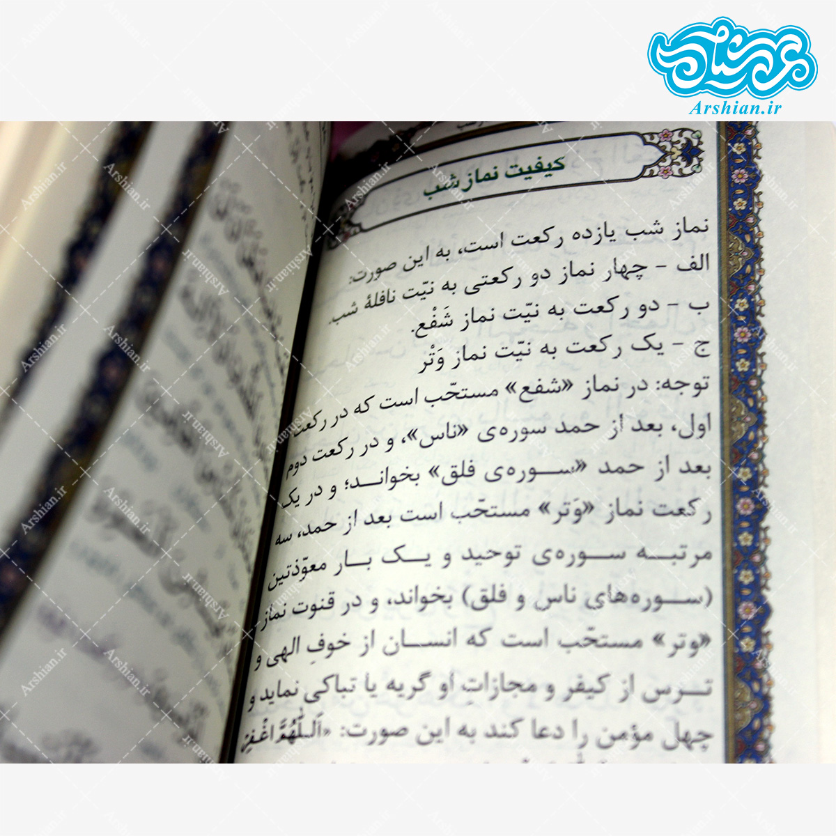 بسته کتب پالتویی 5عددی صفحه رنگی (مفاتیح الملکوت)