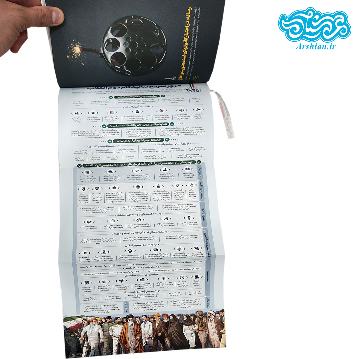 سالنامه گام دوم انقلاب سال 1400