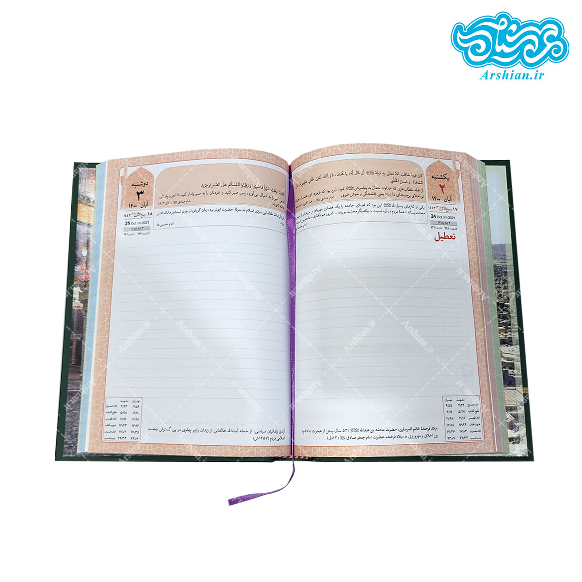 سالنامه قدس رضوی سال 1400