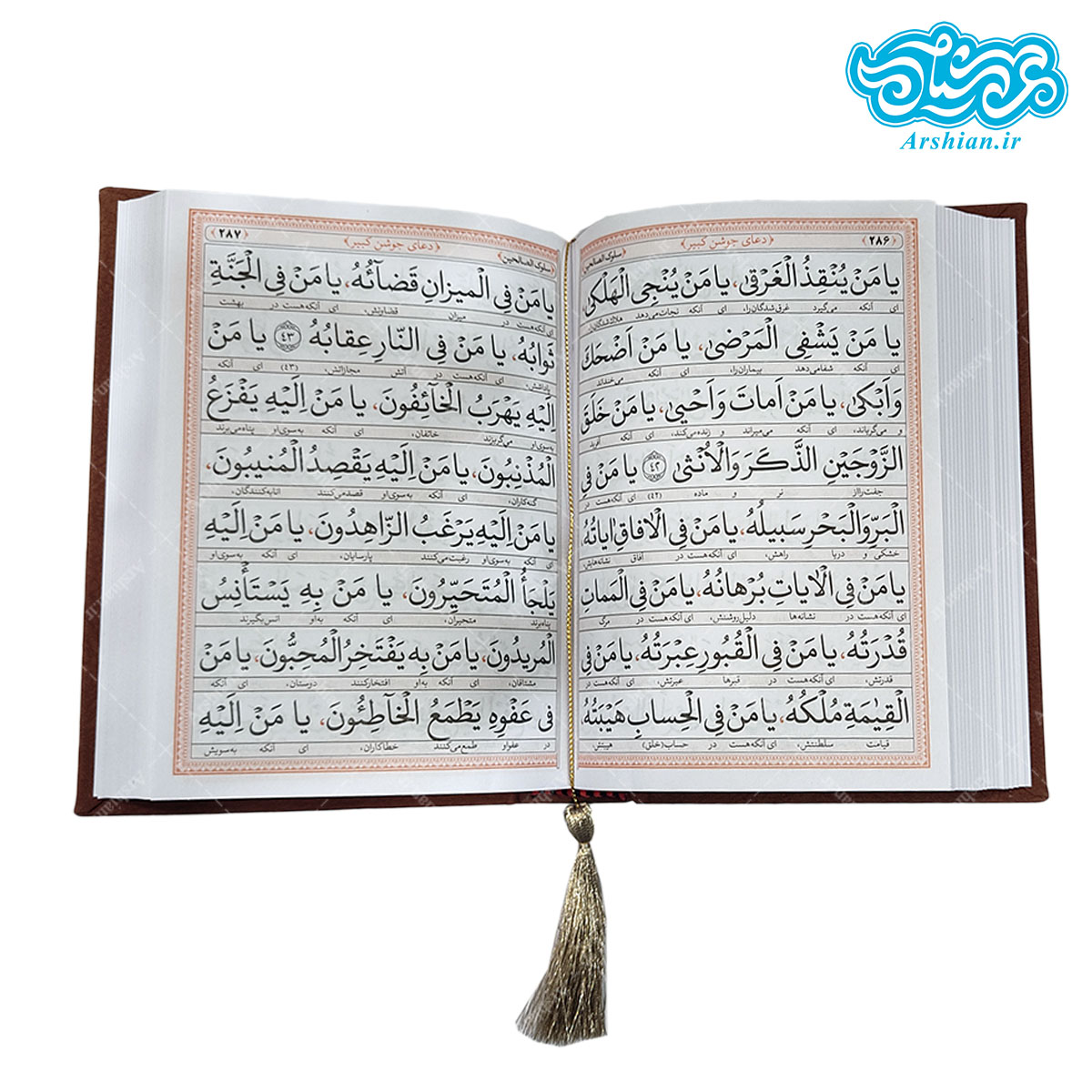 منتخب مفاتیح الجنان جیبی کد 003