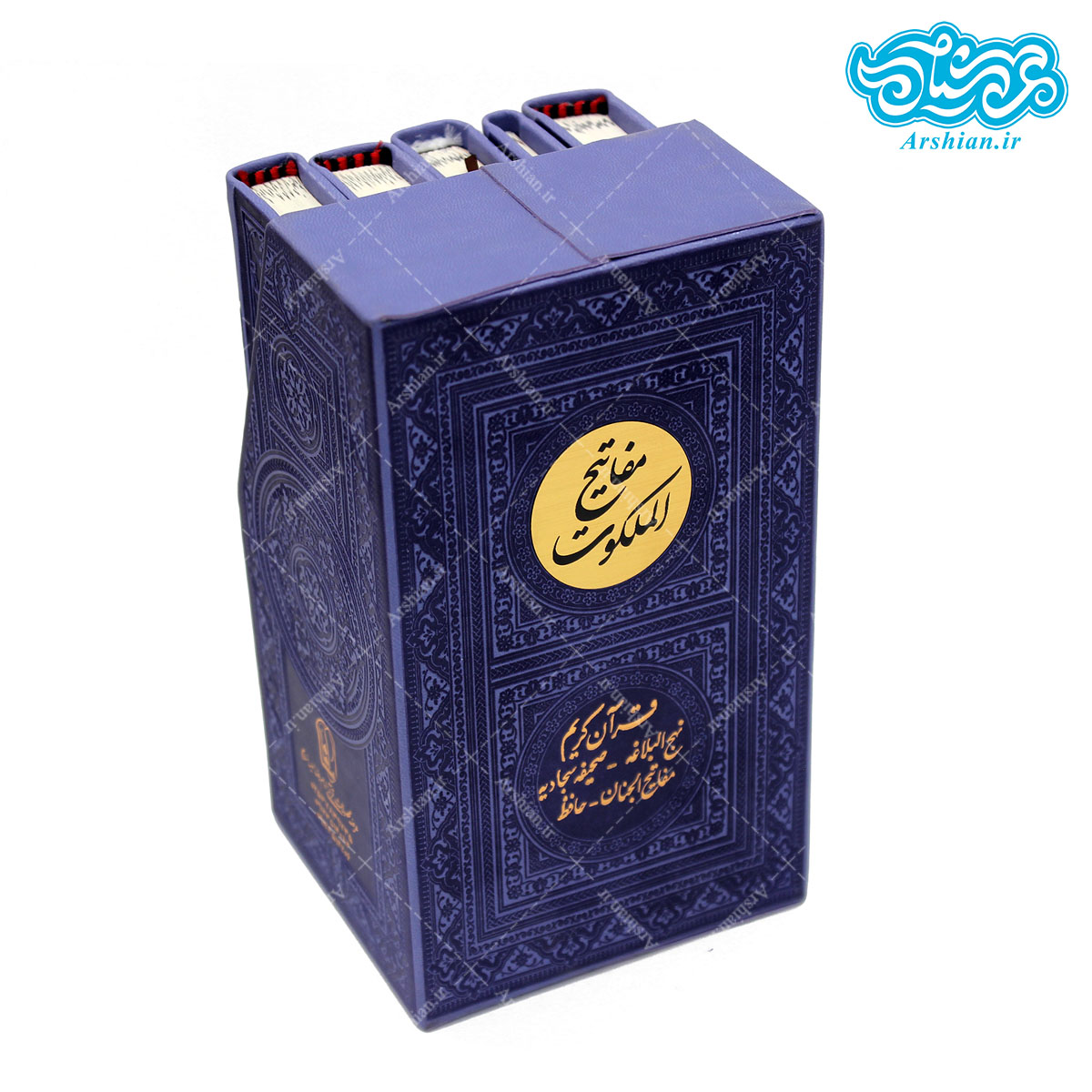 بسته کتب پالتویی 5عددی صفحه رنگی (مفاتیح الملکوت)