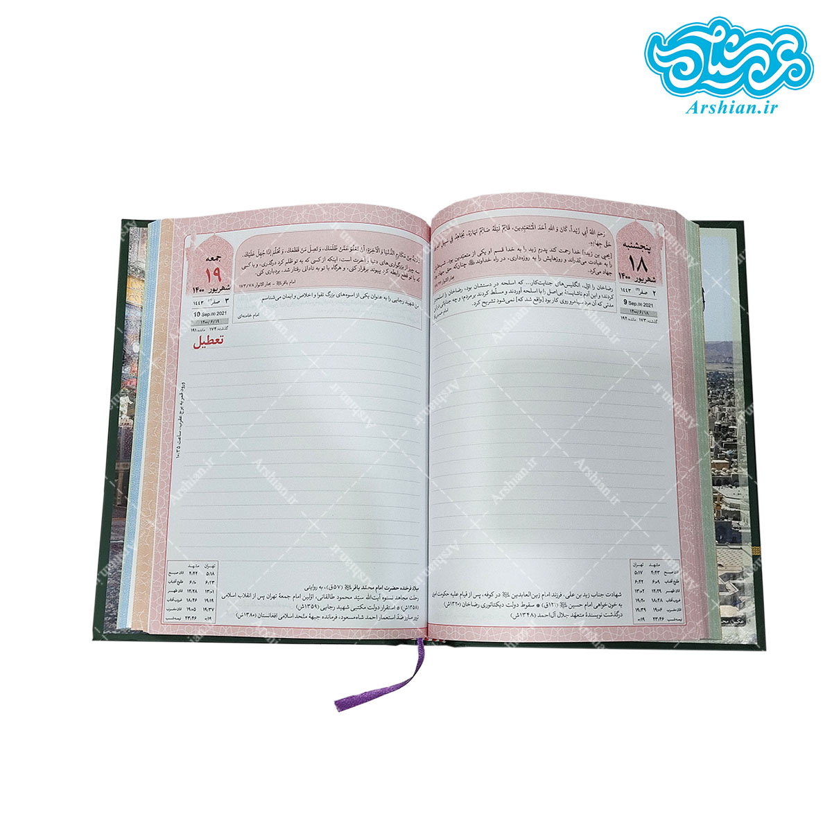 سالنامه قدس رضوی سال 1400