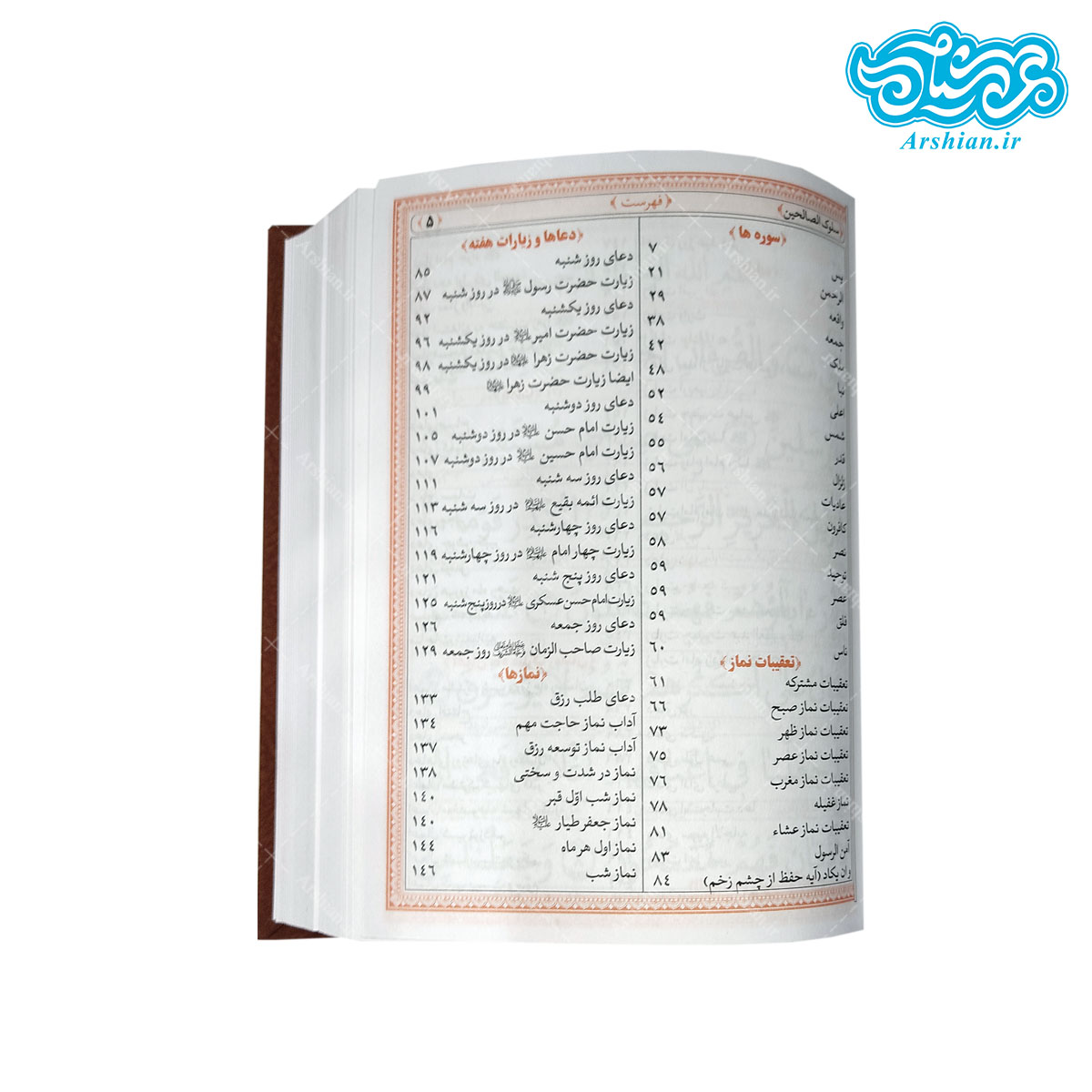 منتخب مفاتیح الجنان جیبی کد 003