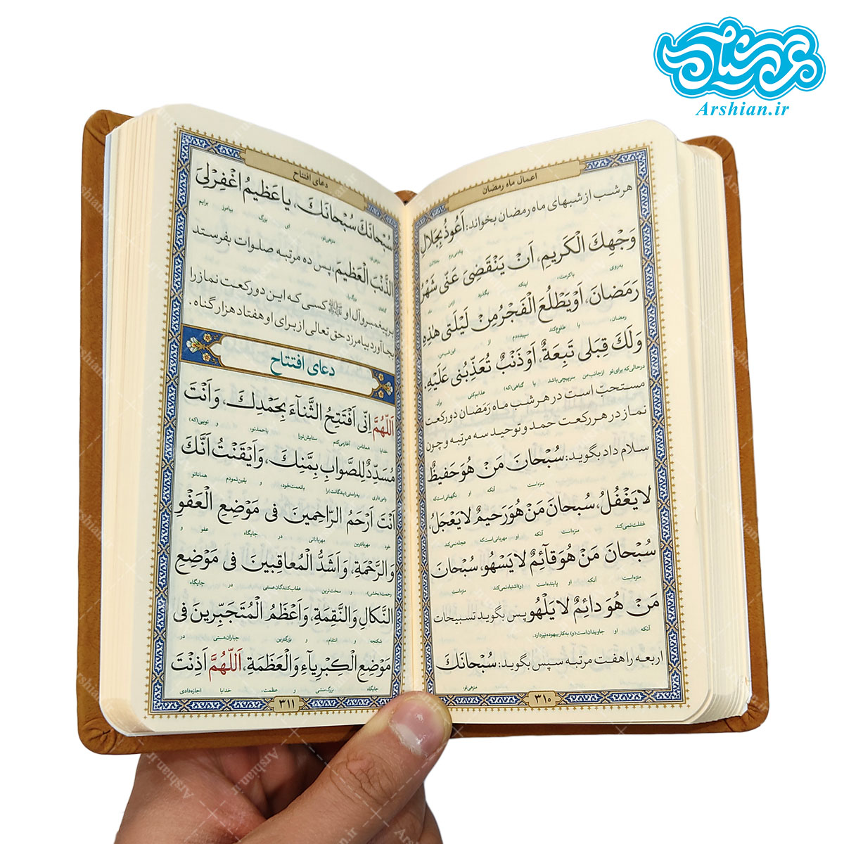 منتخب مفاتیح الجنان پالتویی طرح چرم