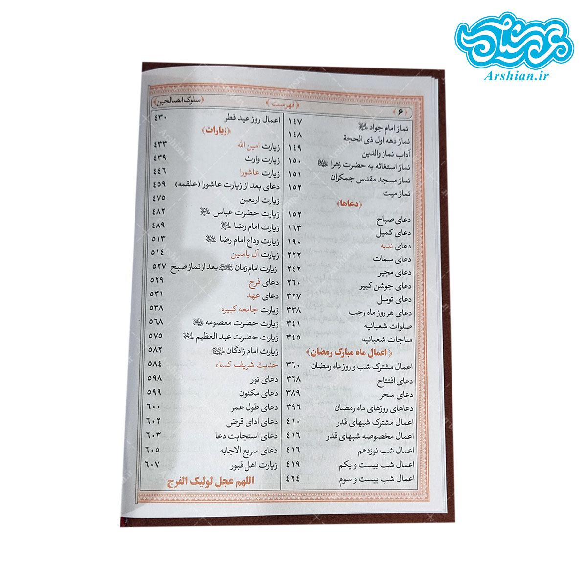 منتخب مفاتیح الجنان جیبی کد 003