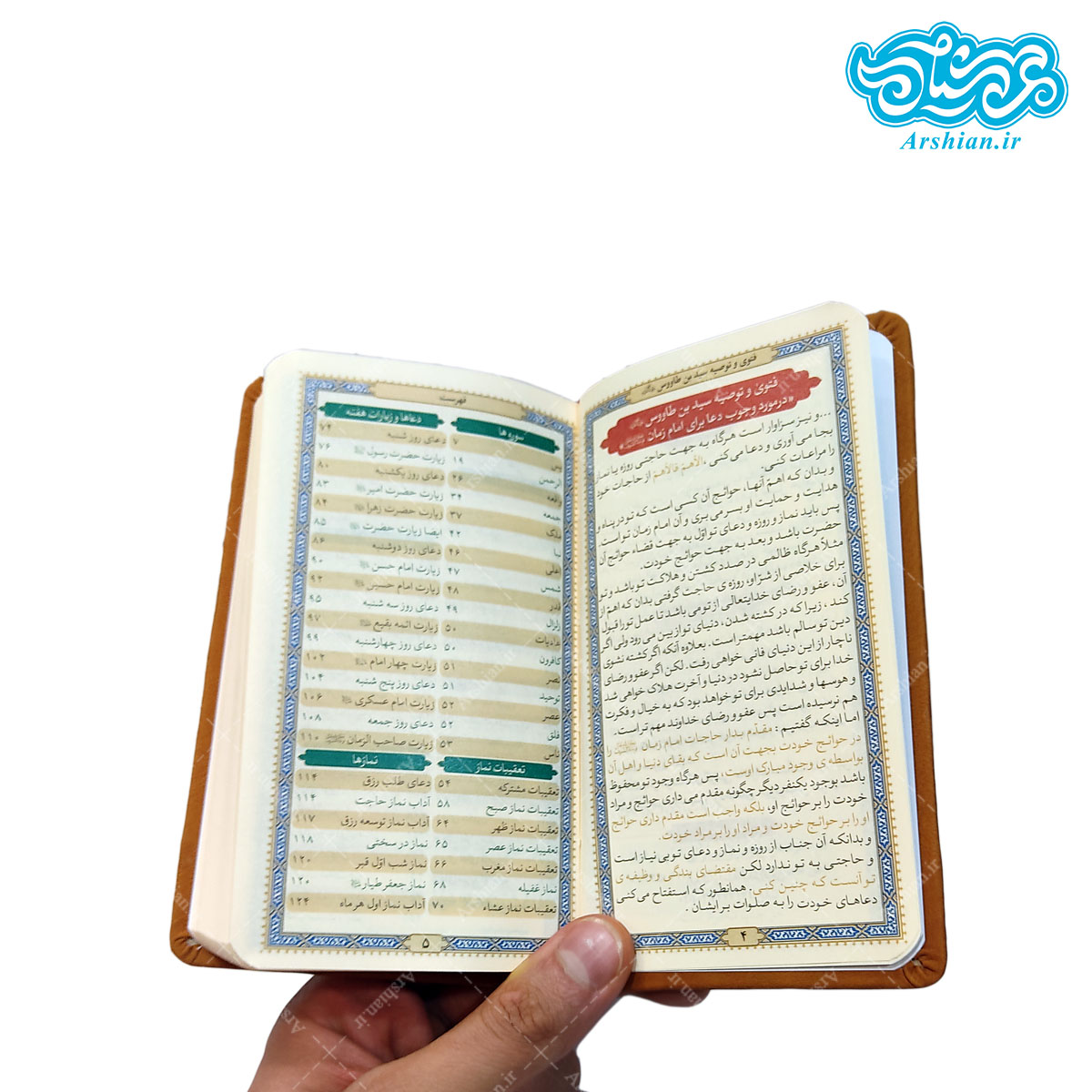 منتخب مفاتیح الجنان جیبی