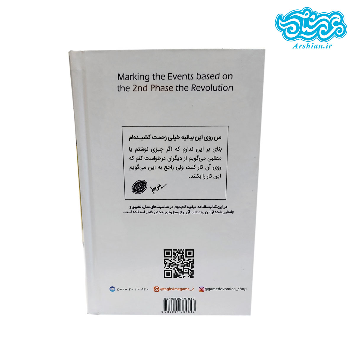 سالنامه گام دوم انقلاب سال 1400