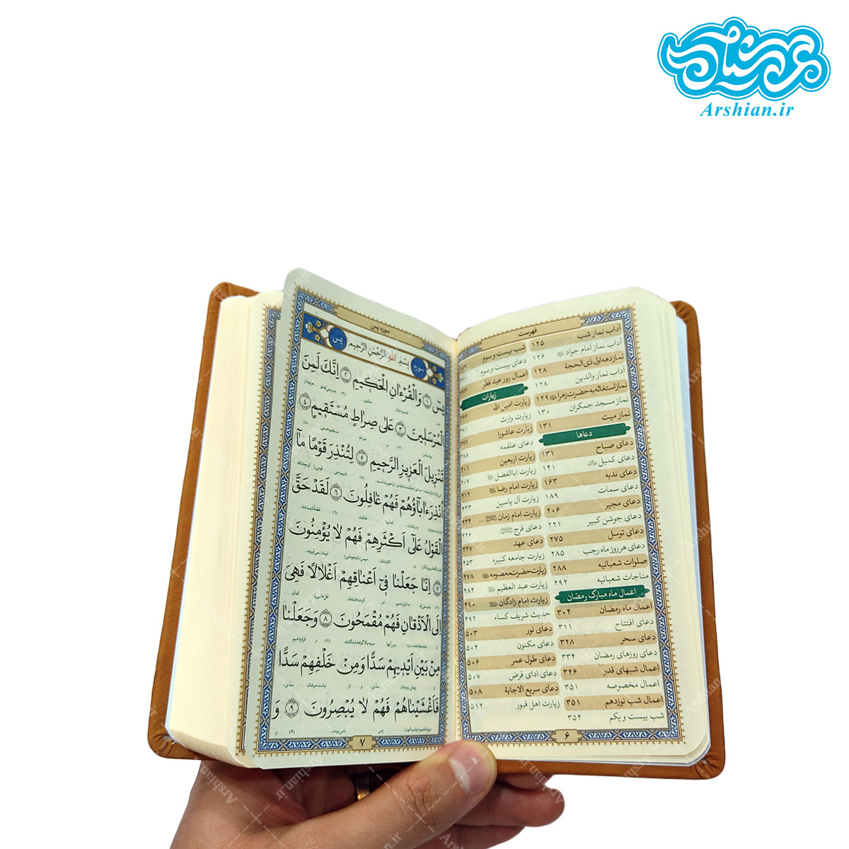 منتخب مفاتیح الجنان جیبی