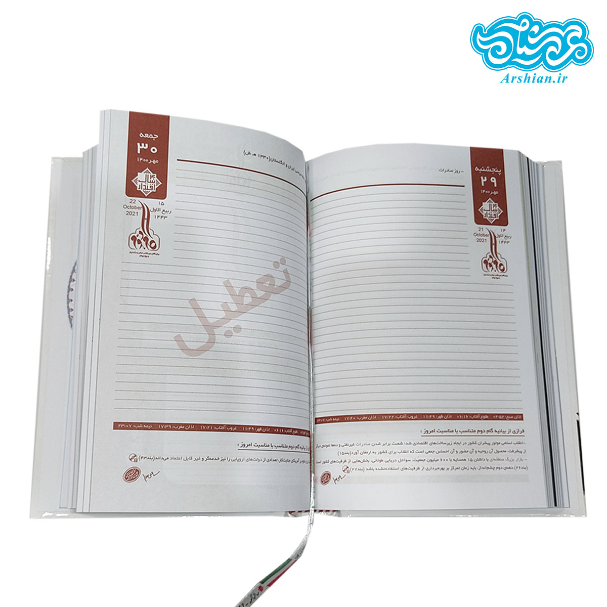 سالنامه گام دوم انقلاب سال 1400