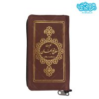 کلیات مفاتیح الجنان پالتویی زیپی