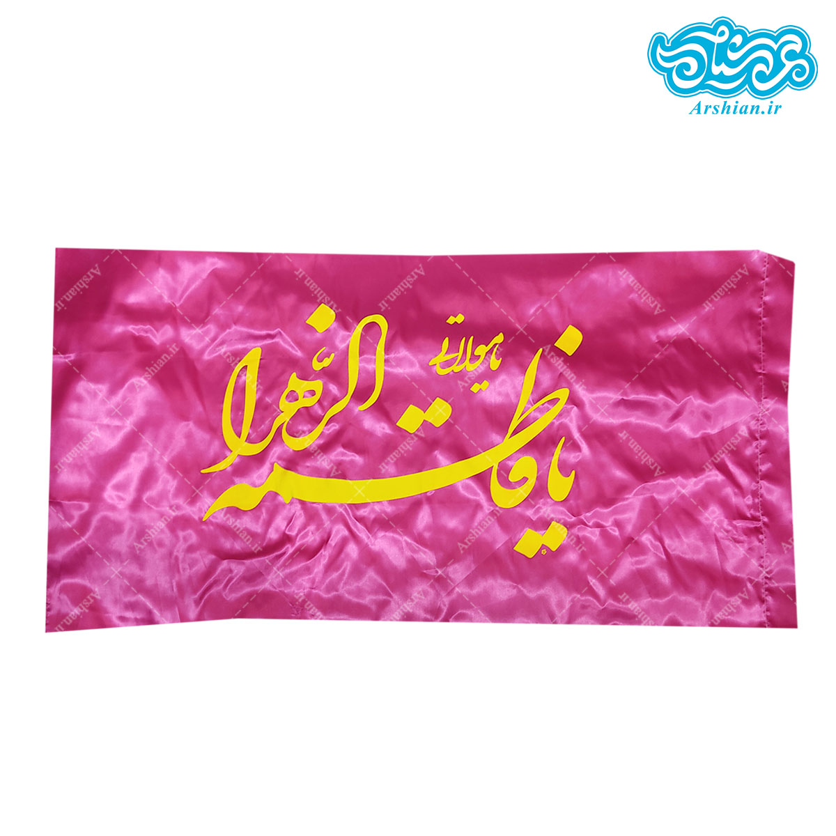 پرچم ساتن یافاطمه الزهرا کد020