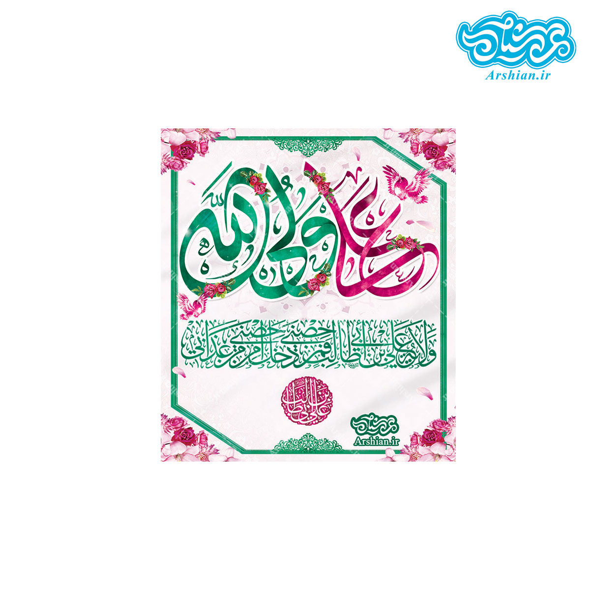 برچسب باطرح علی ولی الله کد001(بسته 50 عددی)