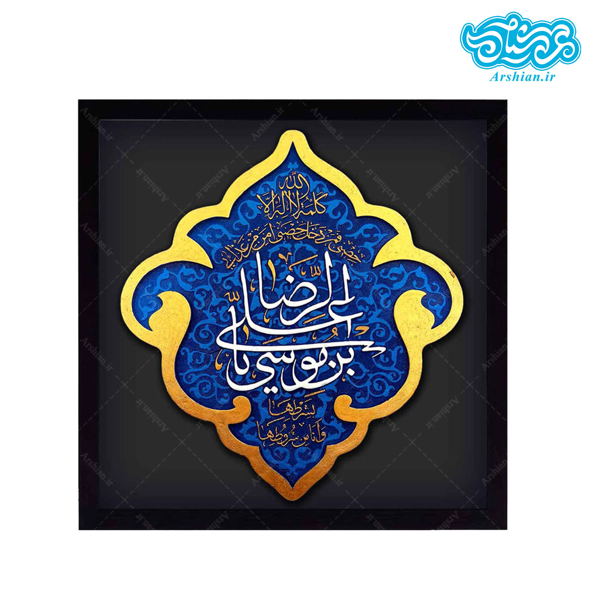 کتیبه نقش برجسته یا علی بن موسی الرضا علیه السلام کد ۱۴۲