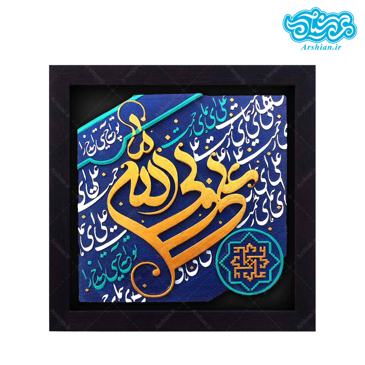 کتیبه نقش برجسته طرح علی ولی الله کد ۱۲۳