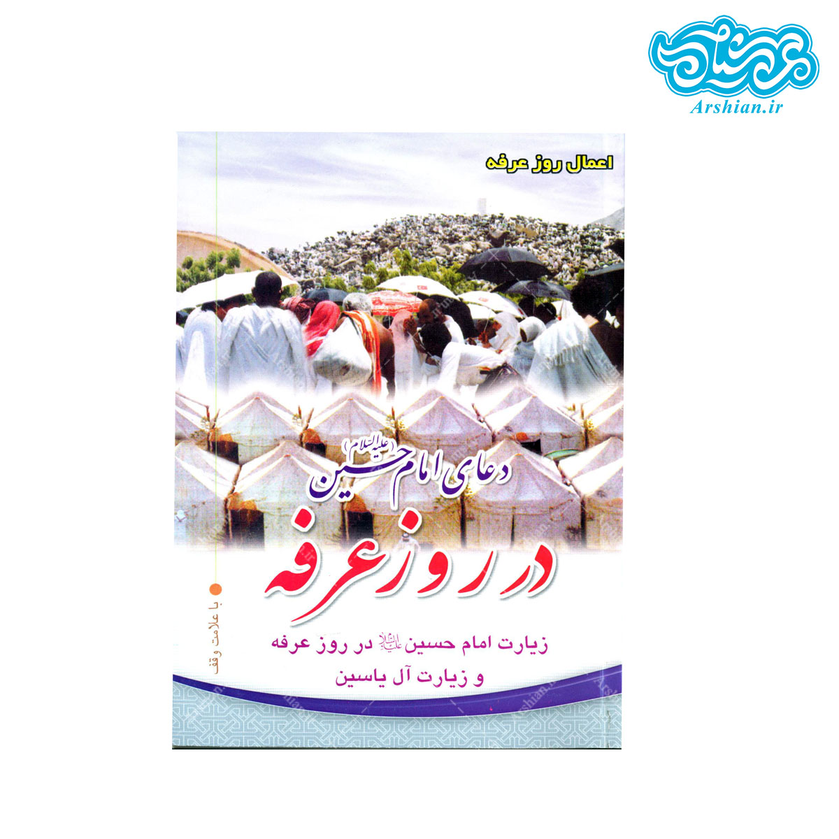 دعای عرفه کد002