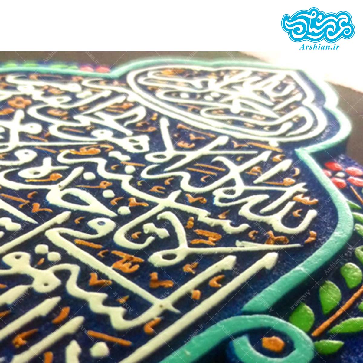 تابلو کتیبه نقش برجسته طرح آیة الکرسی کد ۱۵۹