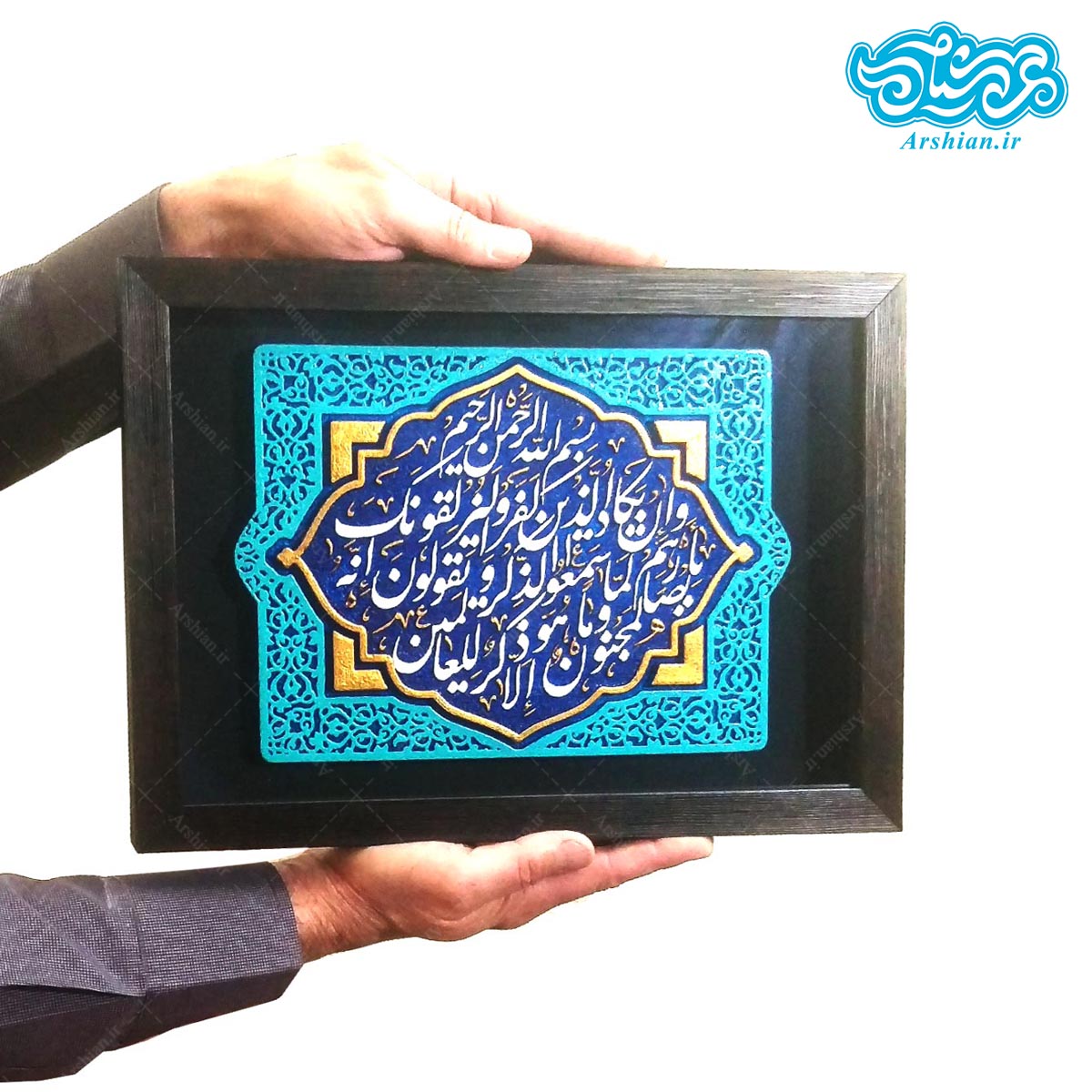 کتیبه نقش برجسته طرح و ان یکاد کد ۱۲۸