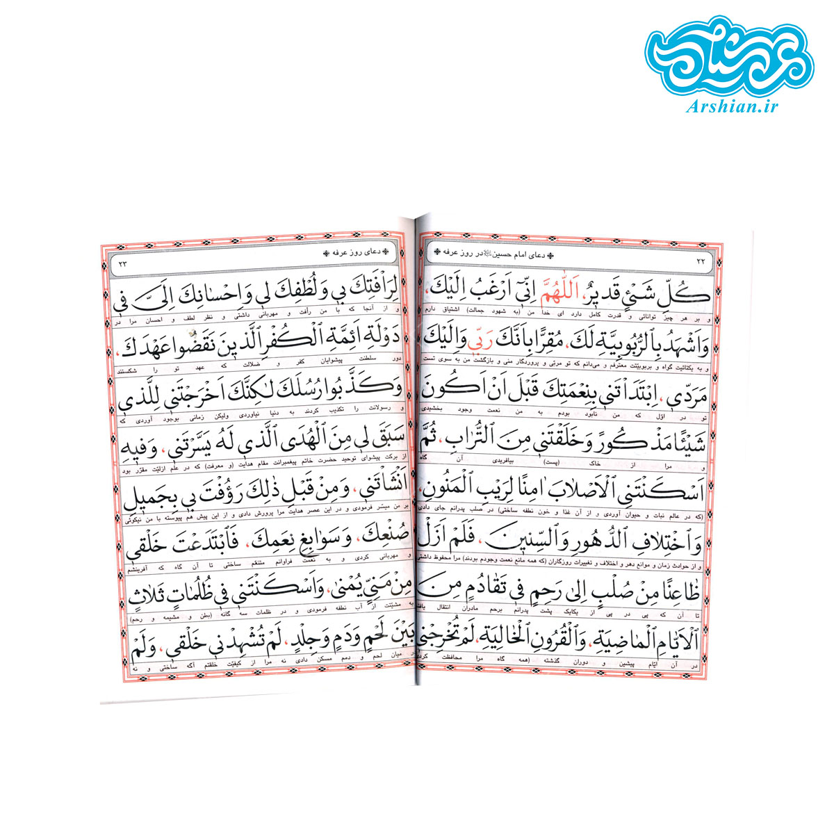 دعای عرفه کد002