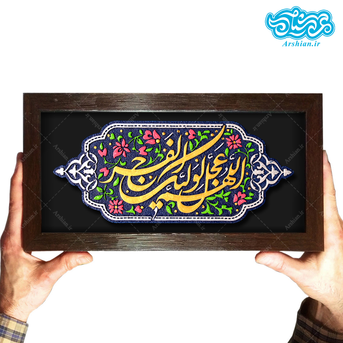 کتیبه نقش برجسته طرح اللّهم عجّل لولیّک الفَرج کد۱۲۷