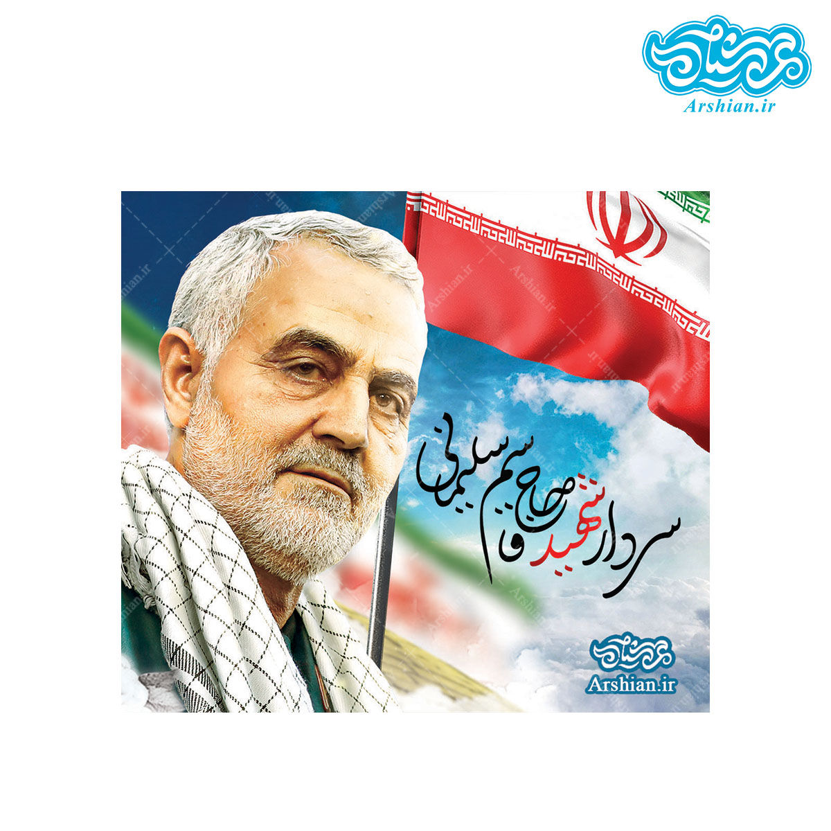 برچسب باطرح حاج قاسم کد002(بسته 50 عددی)