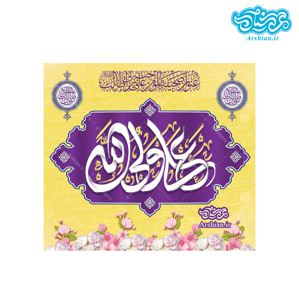 برچسب باطرح علی ولی الله کد002(بسته 50 عددی)