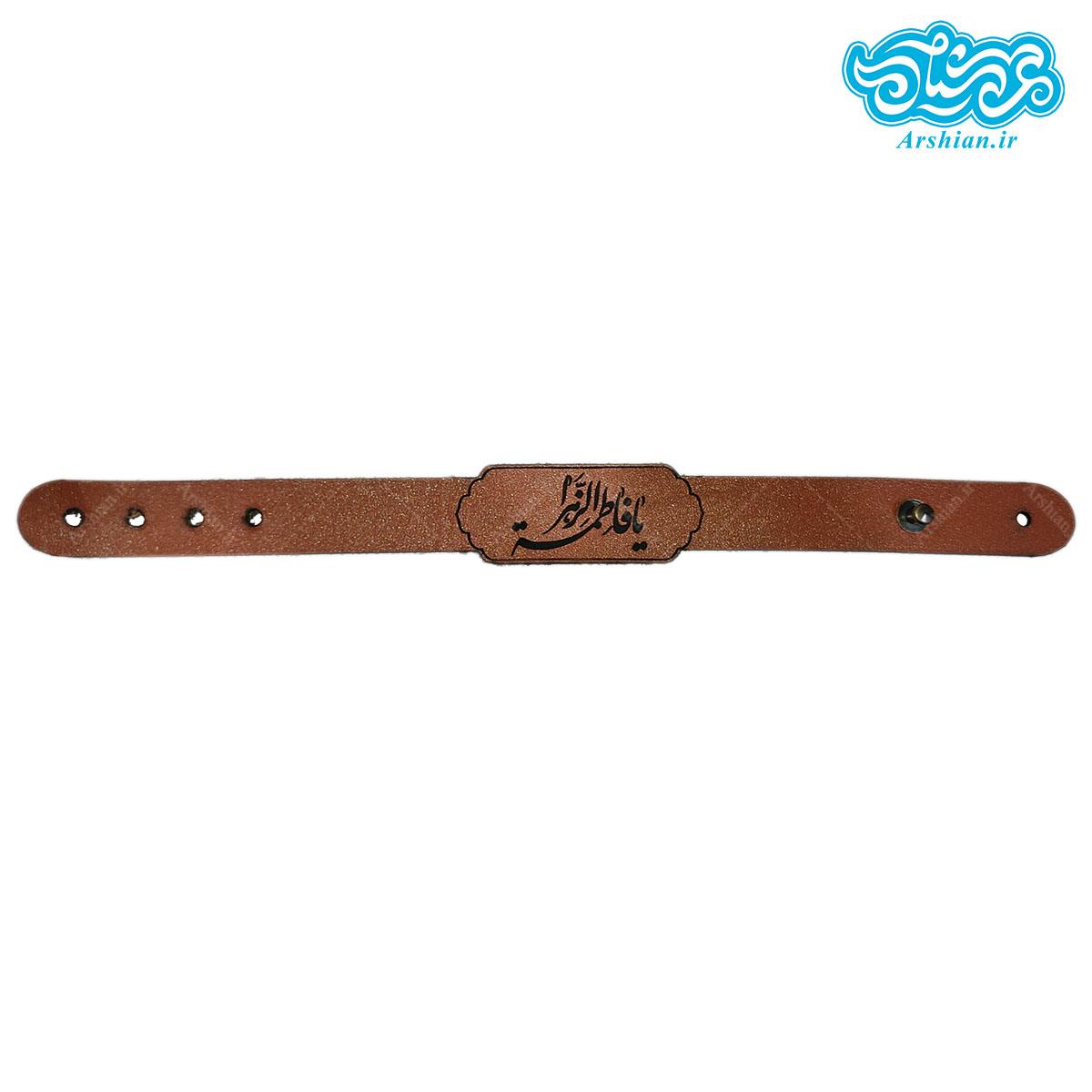 دستبند چرم باطرح یافاطمه الزهرا کد008