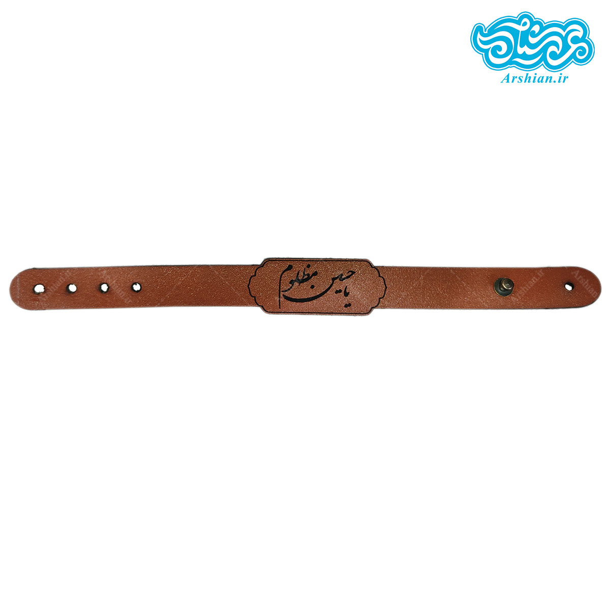 دستبند چرم باطرح یاحسین مظلوم کد009