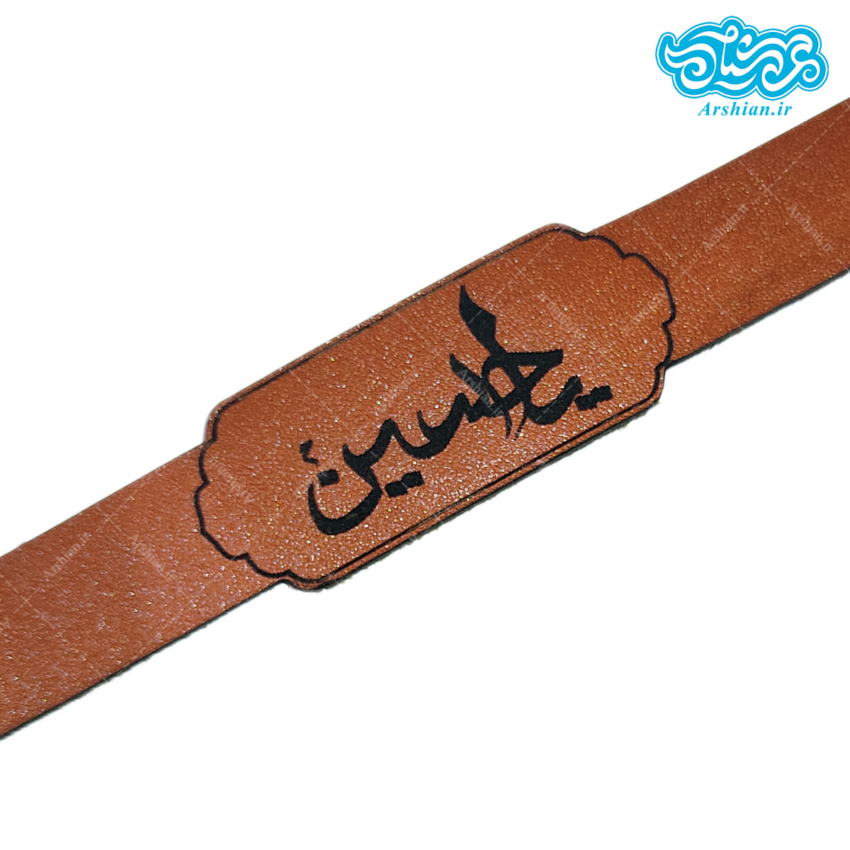 دستبند چرم باطرح یاحسین کد010