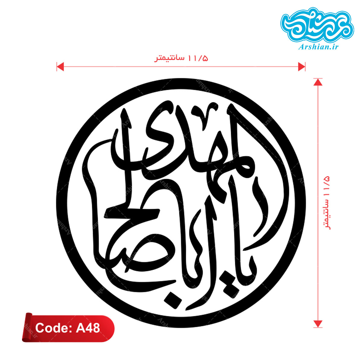 برچسب ماشین طرح یااباصالح المهدی کدA48