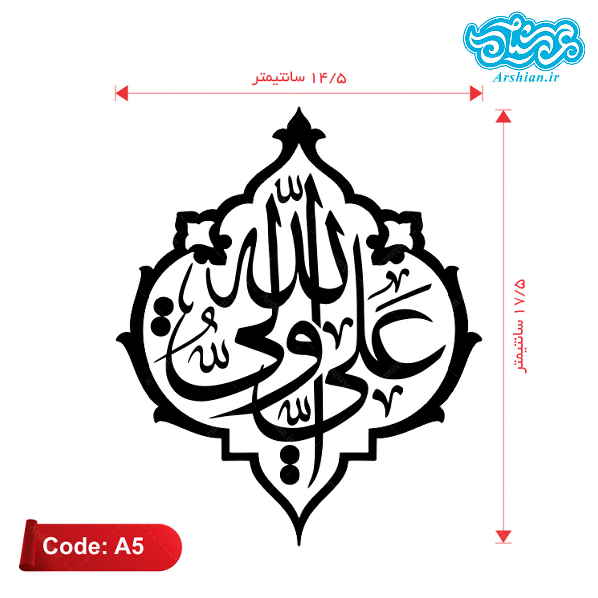 برچسب ماشین طرح علی ولی الله کدA5