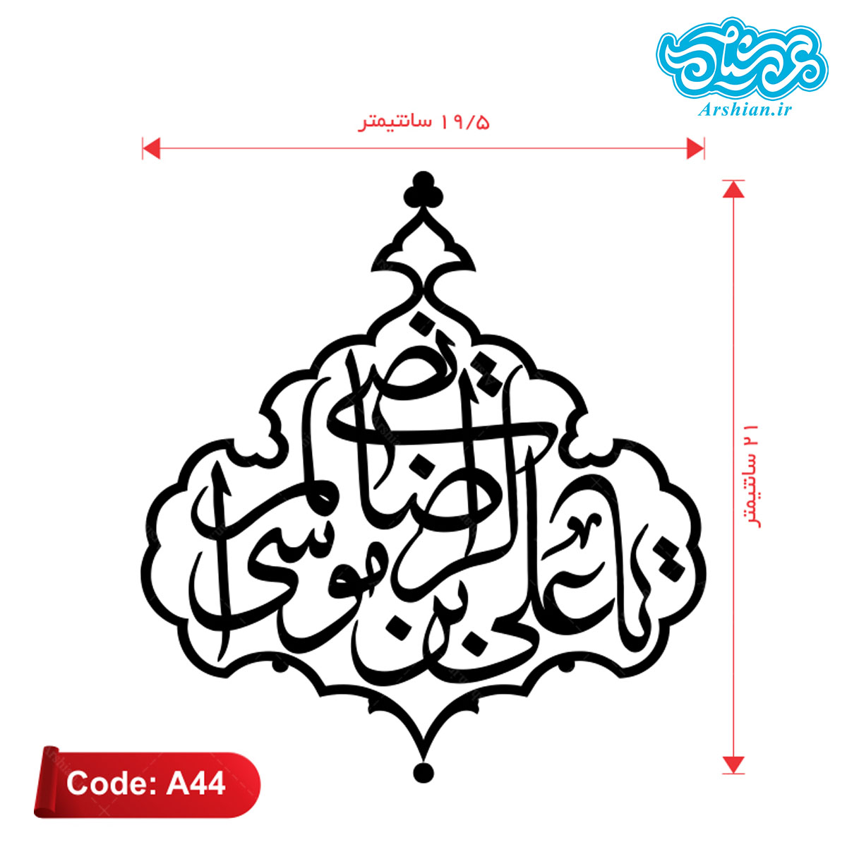 برچسب ماشین طرح یاعلی بن موسی الرضا کدA44