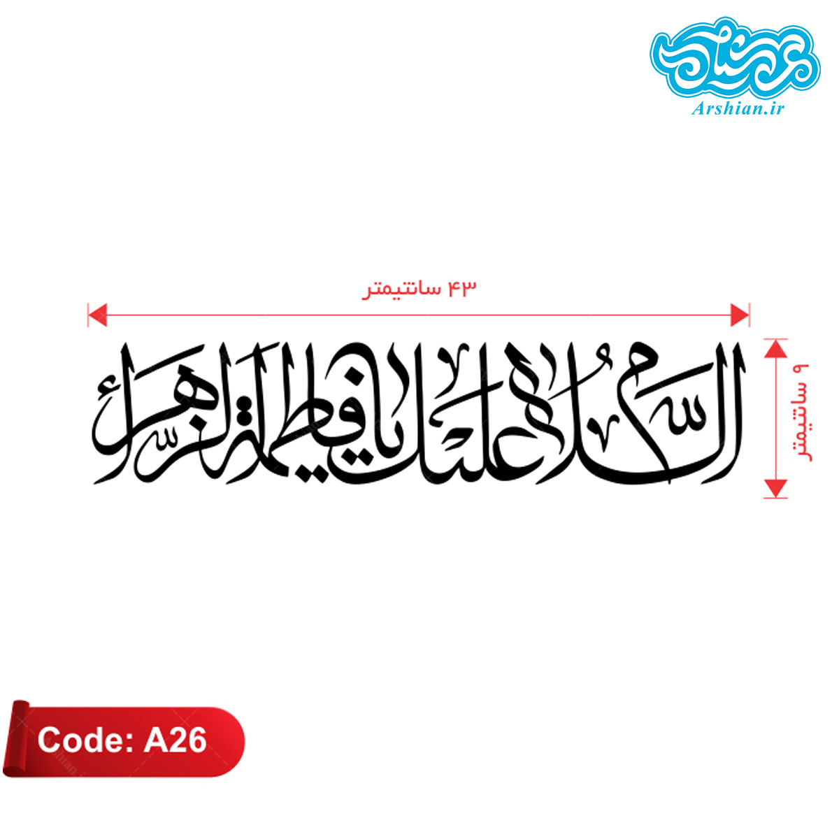 برچسب ماشین طرح السلام علیک یا فاطمه الزهرا کدA26