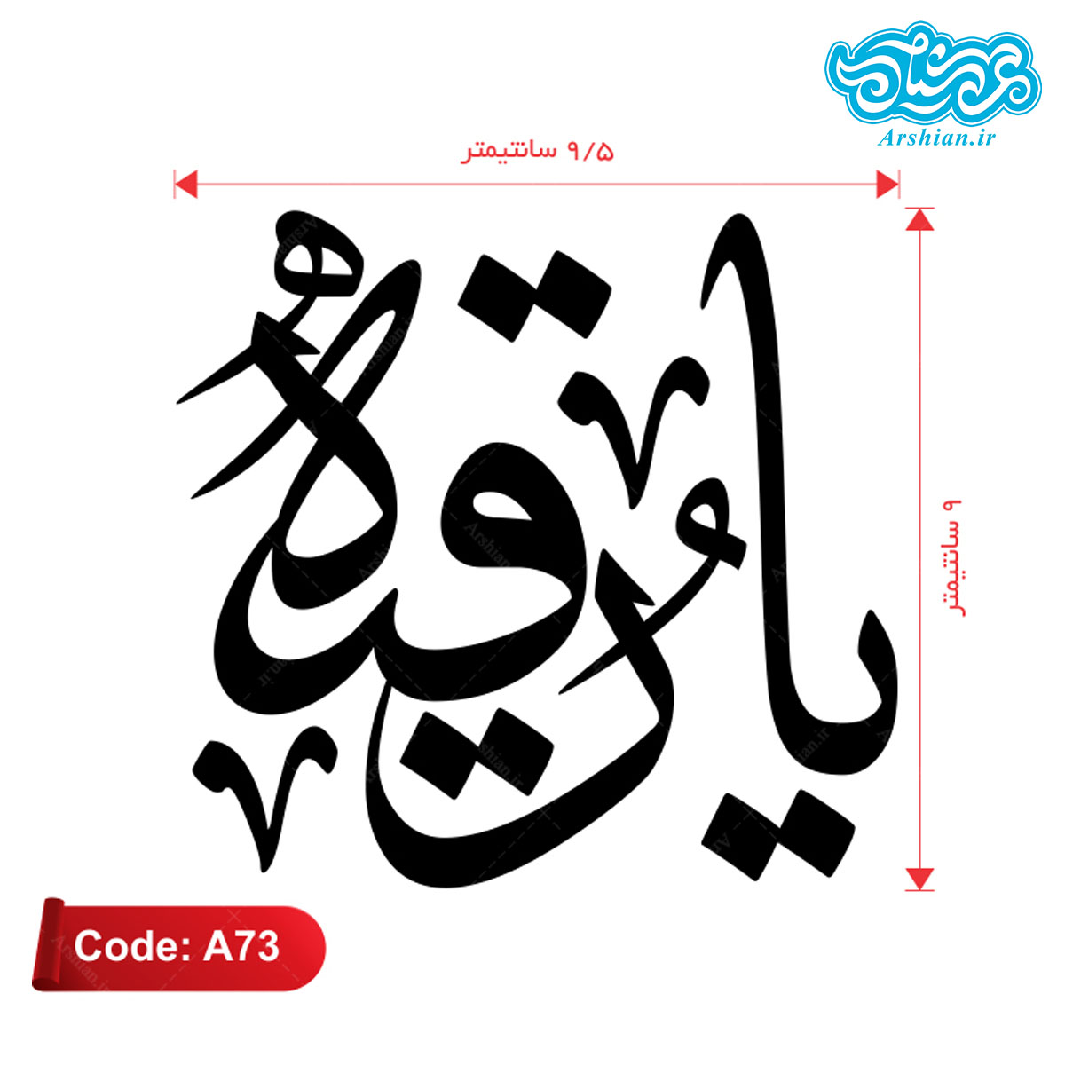 برچسب ماشین طرح یارقیه کدA73