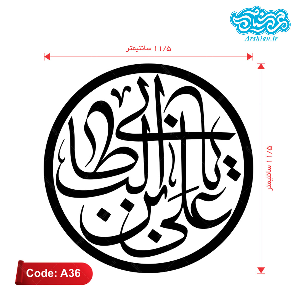 برچسب ماشین طرح یاعلی بن ابیطالب کدA36