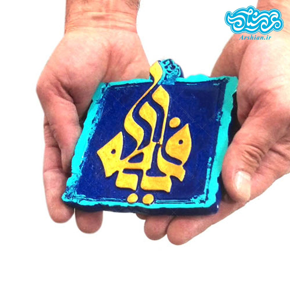 کتیبه نقش برجسته یا فاطمه کد ۱۱۹