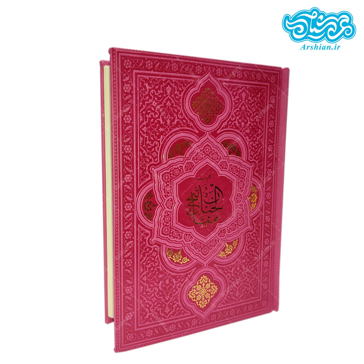 کلیات مفاتیح الجنان صفحه سفید کد 005