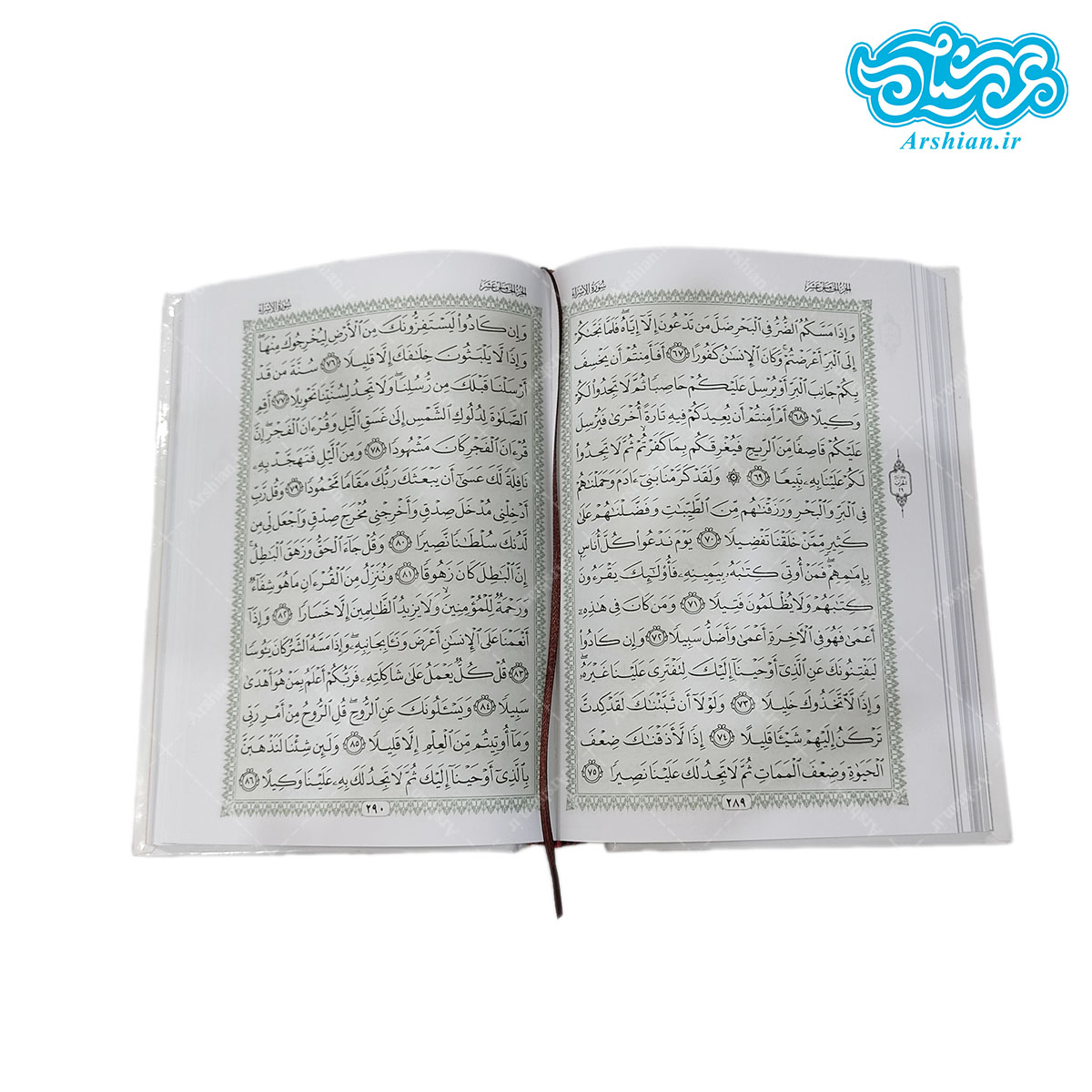 قرآن رقعی طرح حفظ کد 001