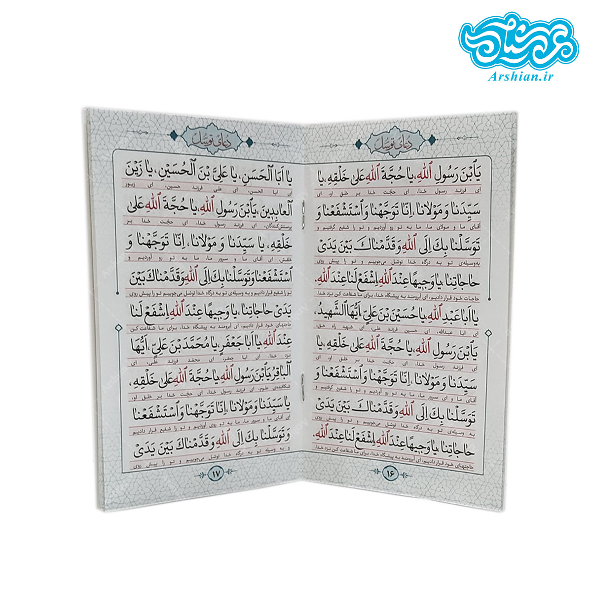کتابچه زیارت عاشورا و زیارت امین الله ودعای توسل کد 001