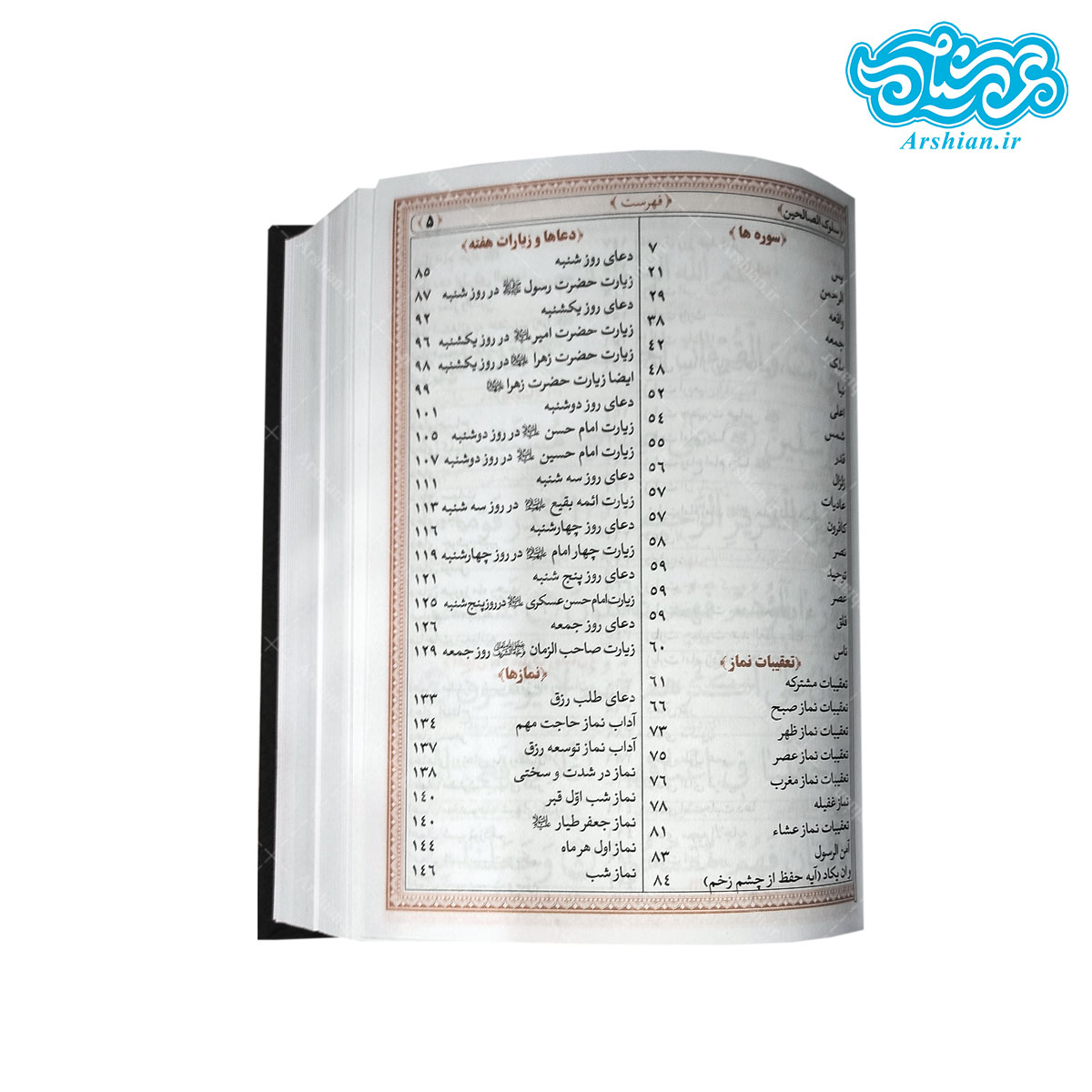 منتخب مفاتیح الجنان جیبی کد 004
