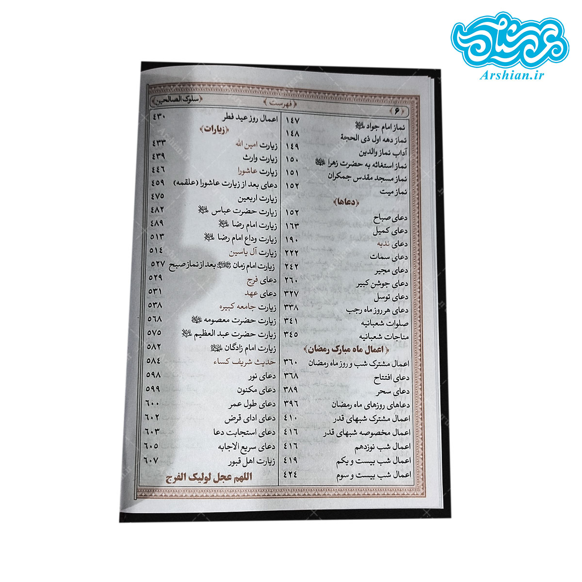 منتخب مفاتیح الجنان جیبی کد 004
