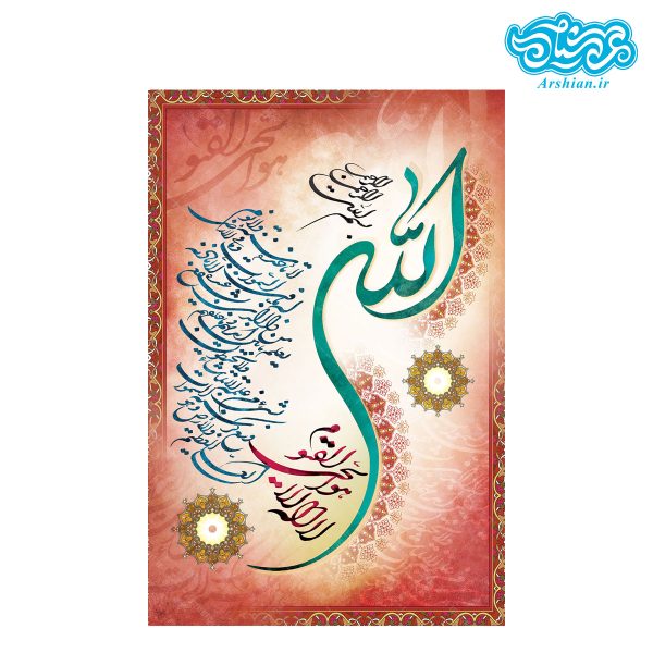 قاب شاسی باطرح آیت الکرسی