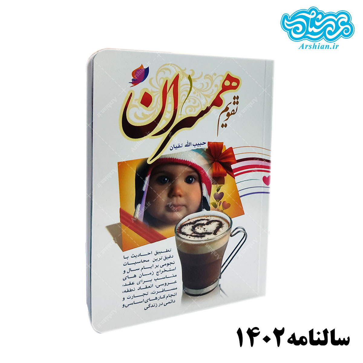 سالنامه همسران 1402