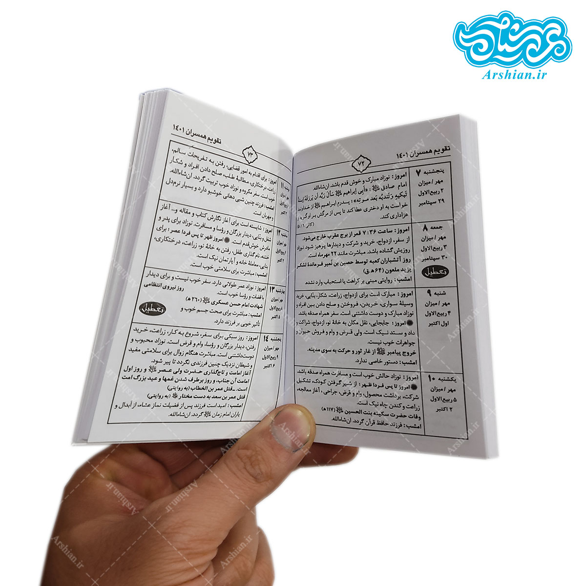 تقویم جیبی همسران 1401